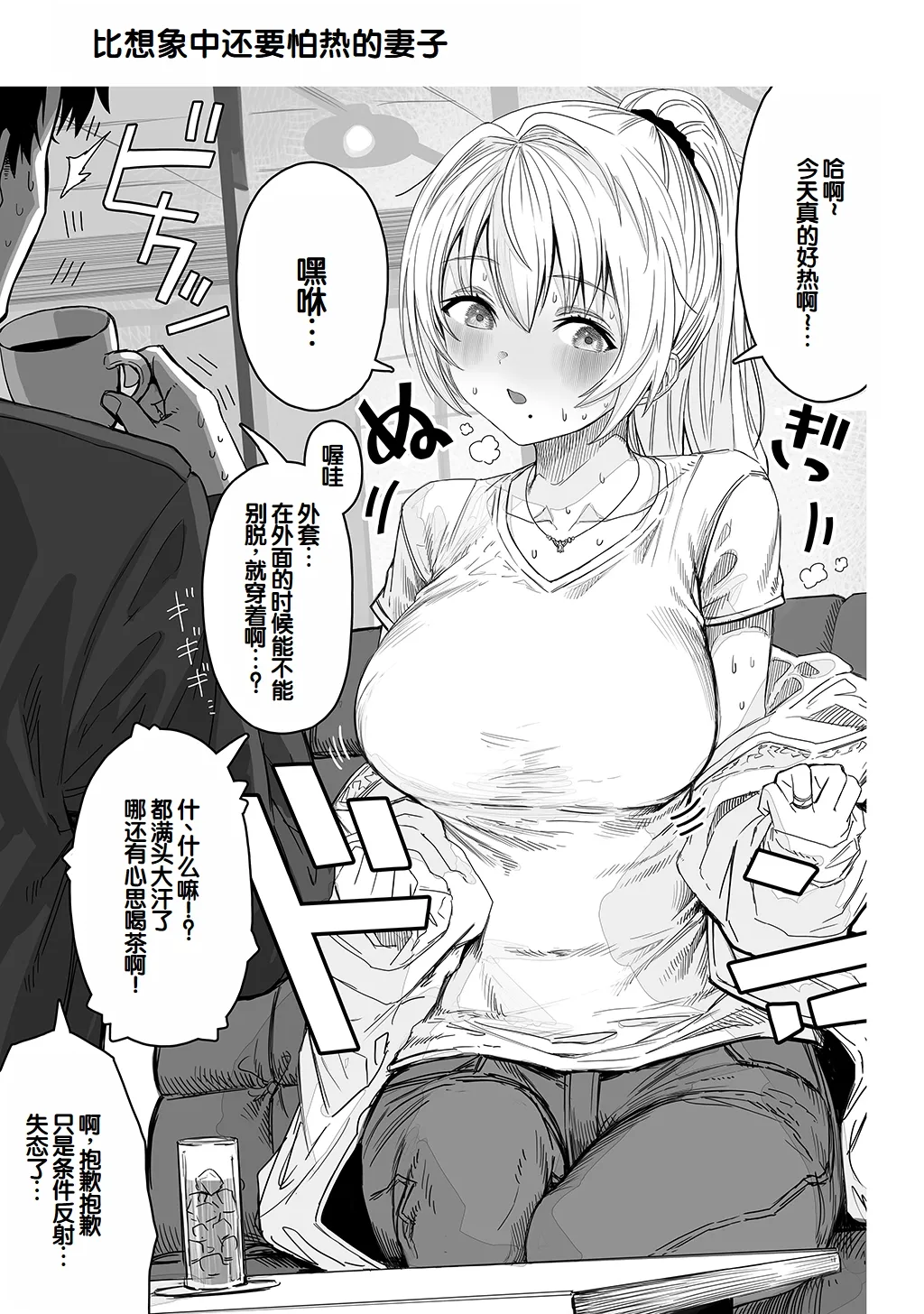 [Gibachan]Fuufu no Yoru ~Ochame na Oku-san to no Ecchi na Seikatsu~[Chinese] [甜族星人赞助汉化] Page 127