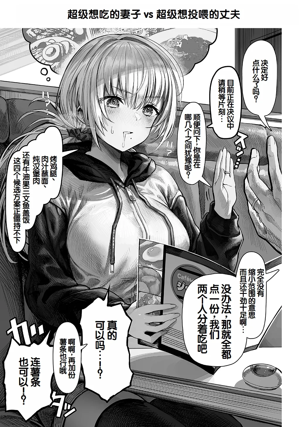[Gibachan]Fuufu no Yoru ~Ochame na Oku-san to no Ecchi na Seikatsu~[Chinese] [甜族星人赞助汉化] Page 13