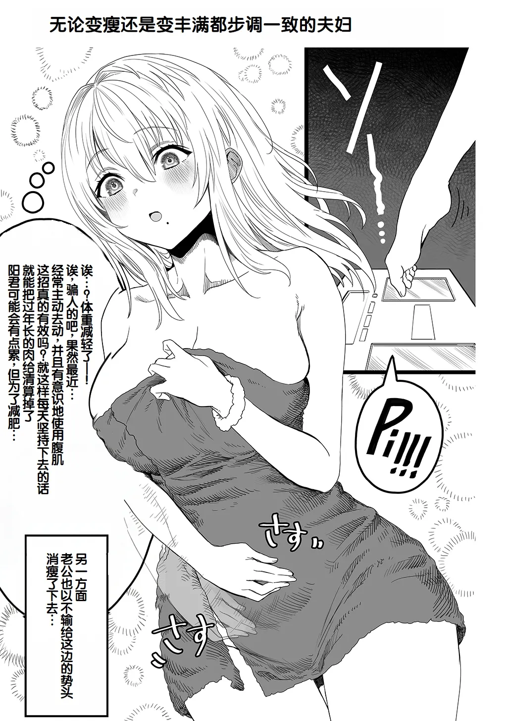 [Gibachan]Fuufu no Yoru ~Ochame na Oku-san to no Ecchi na Seikatsu~[Chinese] [甜族星人赞助汉化] Page 131