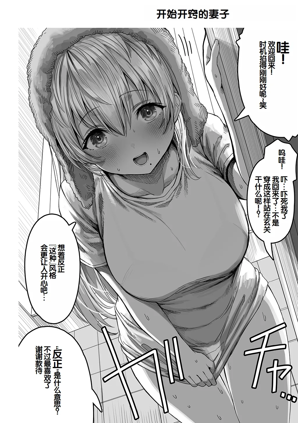 [Gibachan]Fuufu no Yoru ~Ochame na Oku-san to no Ecchi na Seikatsu~[Chinese] [甜族星人赞助汉化] Page 132