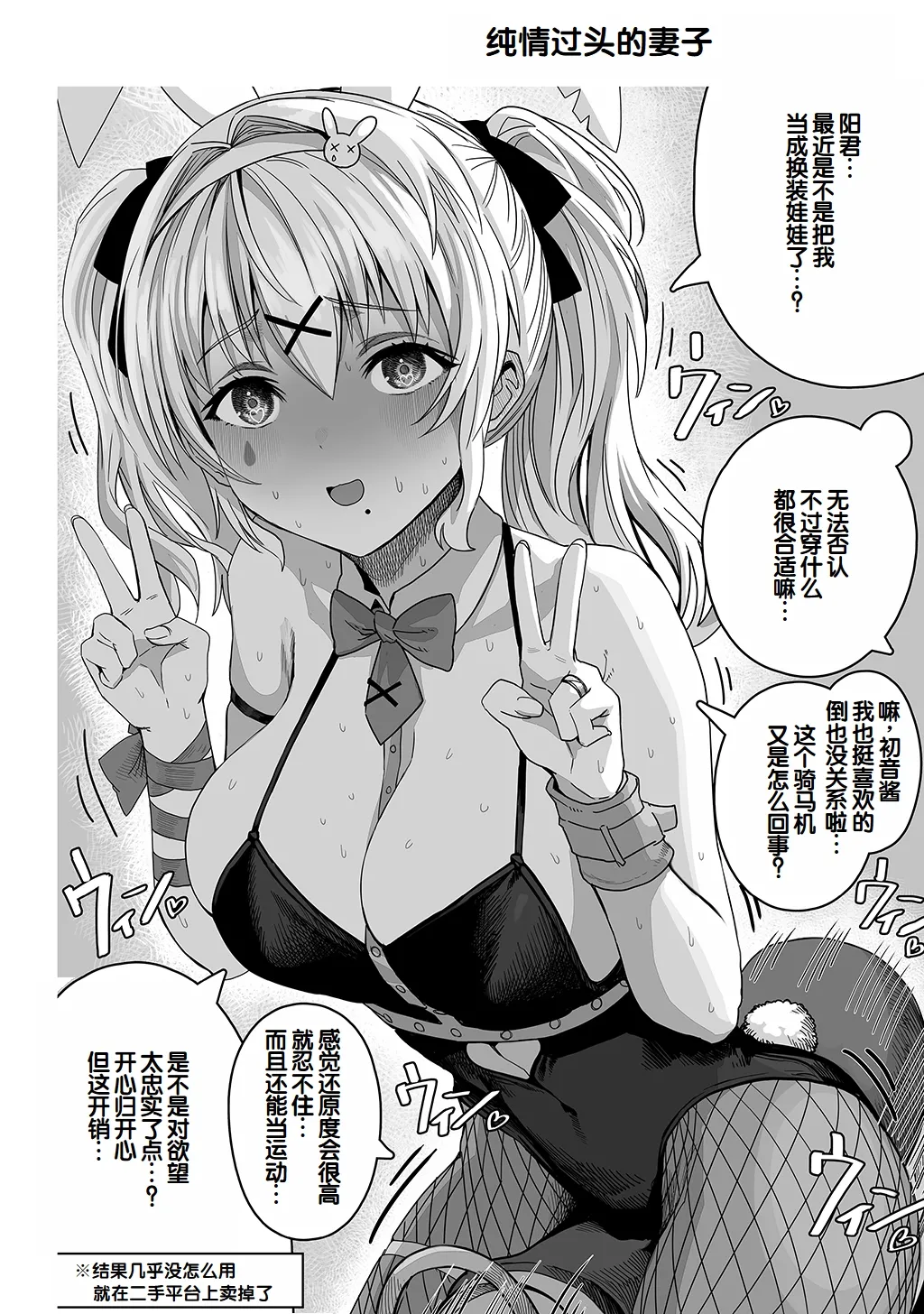 [Gibachan]Fuufu no Yoru ~Ochame na Oku-san to no Ecchi na Seikatsu~[Chinese] [甜族星人赞助汉化] Page 134