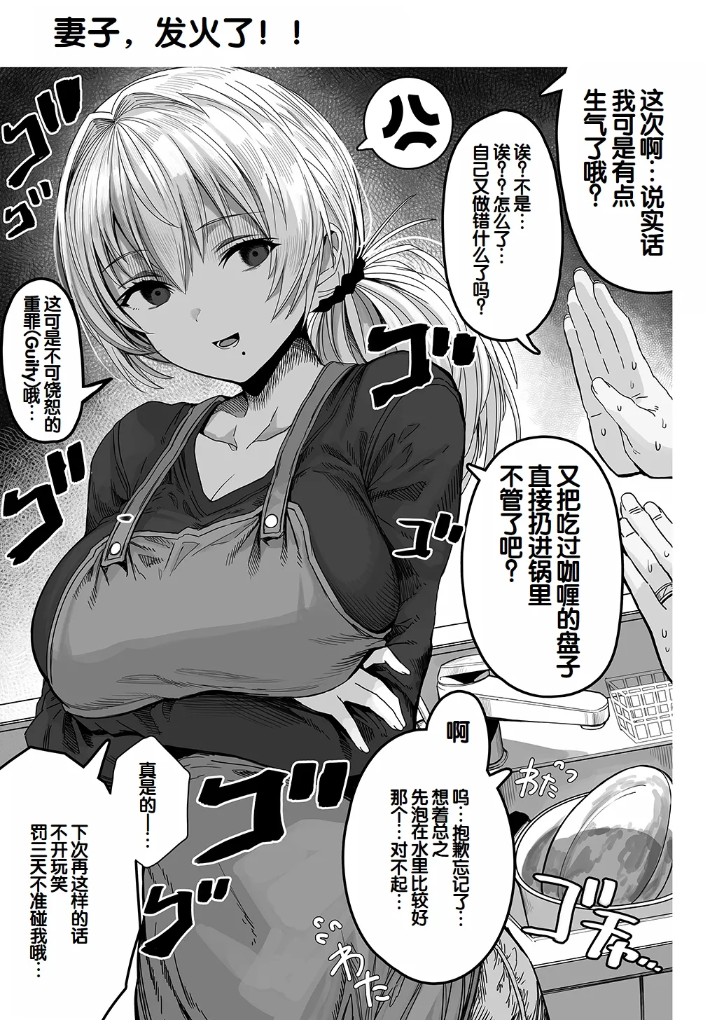[Gibachan]Fuufu no Yoru ~Ochame na Oku-san to no Ecchi na Seikatsu~[Chinese] [甜族星人赞助汉化] Page 137