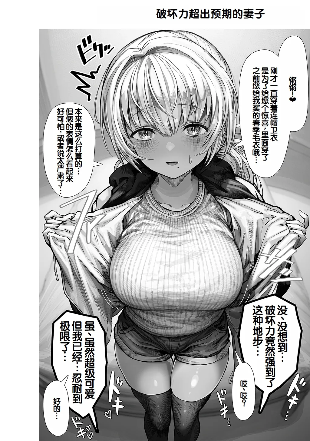 [Gibachan]Fuufu no Yoru ~Ochame na Oku-san to no Ecchi na Seikatsu~[Chinese] [甜族星人赞助汉化] Page 14