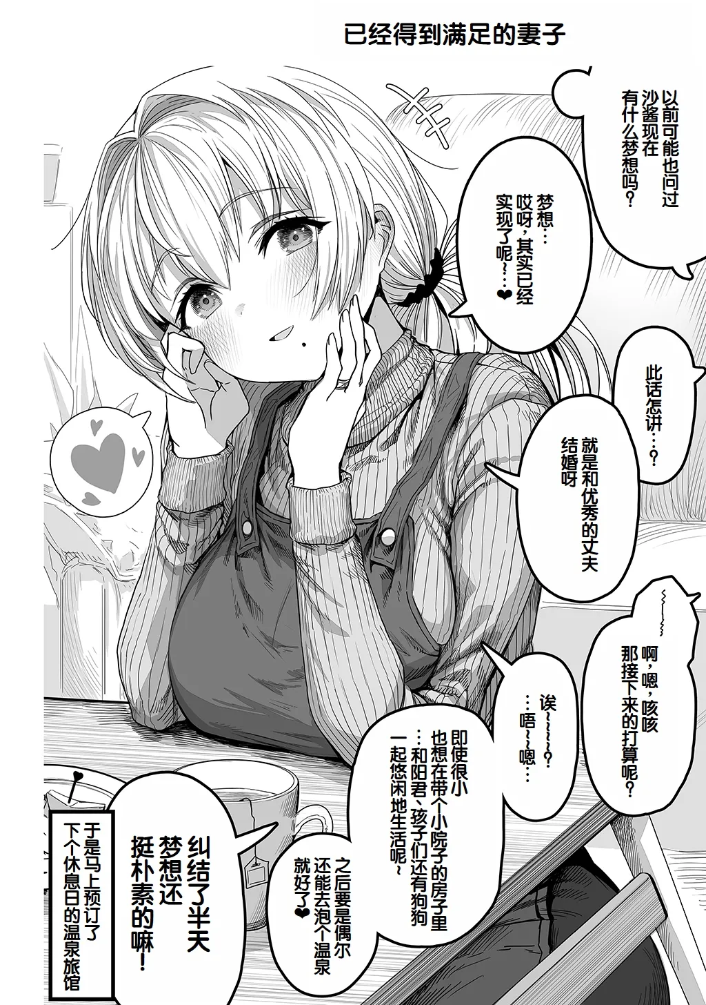 [Gibachan]Fuufu no Yoru ~Ochame na Oku-san to no Ecchi na Seikatsu~[Chinese] [甜族星人赞助汉化] Page 142