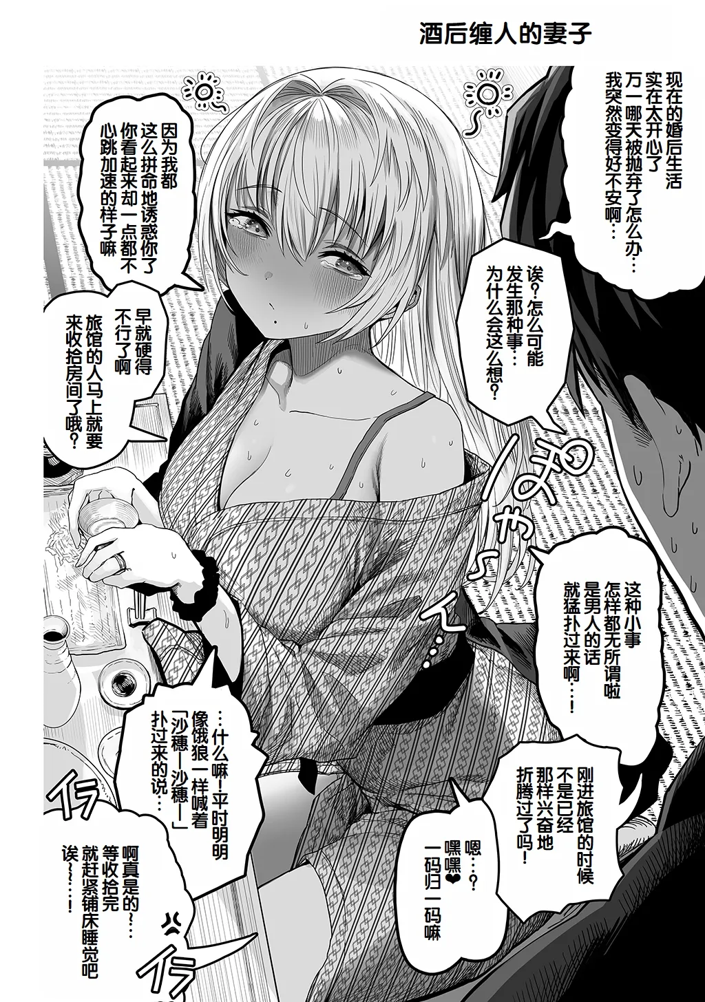 [Gibachan]Fuufu no Yoru ~Ochame na Oku-san to no Ecchi na Seikatsu~[Chinese] [甜族星人赞助汉化] Page 148