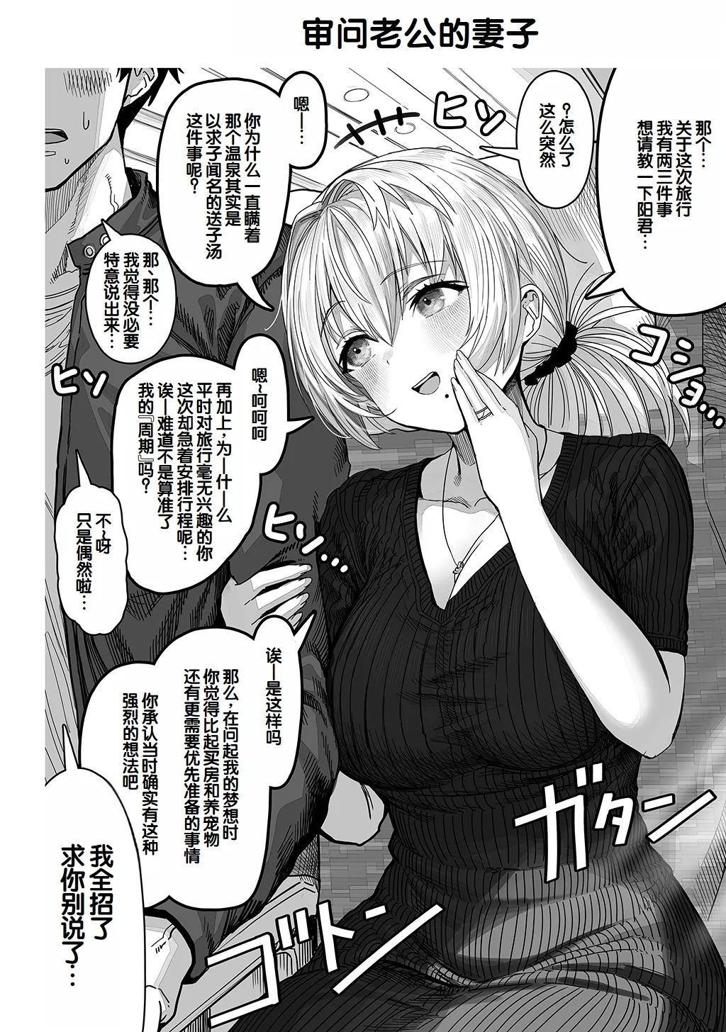 [Gibachan]Fuufu no Yoru ~Ochame na Oku-san to no Ecchi na Seikatsu~[Chinese] [甜族星人赞助汉化] Page 154