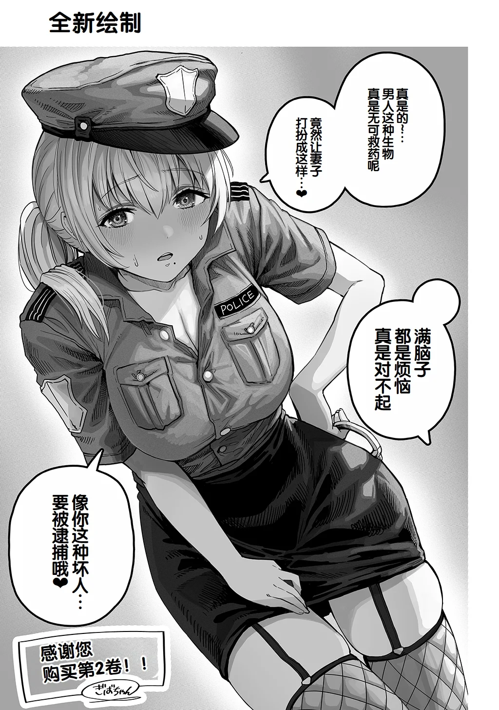 [Gibachan]Fuufu no Yoru ~Ochame na Oku-san to no Ecchi na Seikatsu~[Chinese] [甜族星人赞助汉化] Page 157