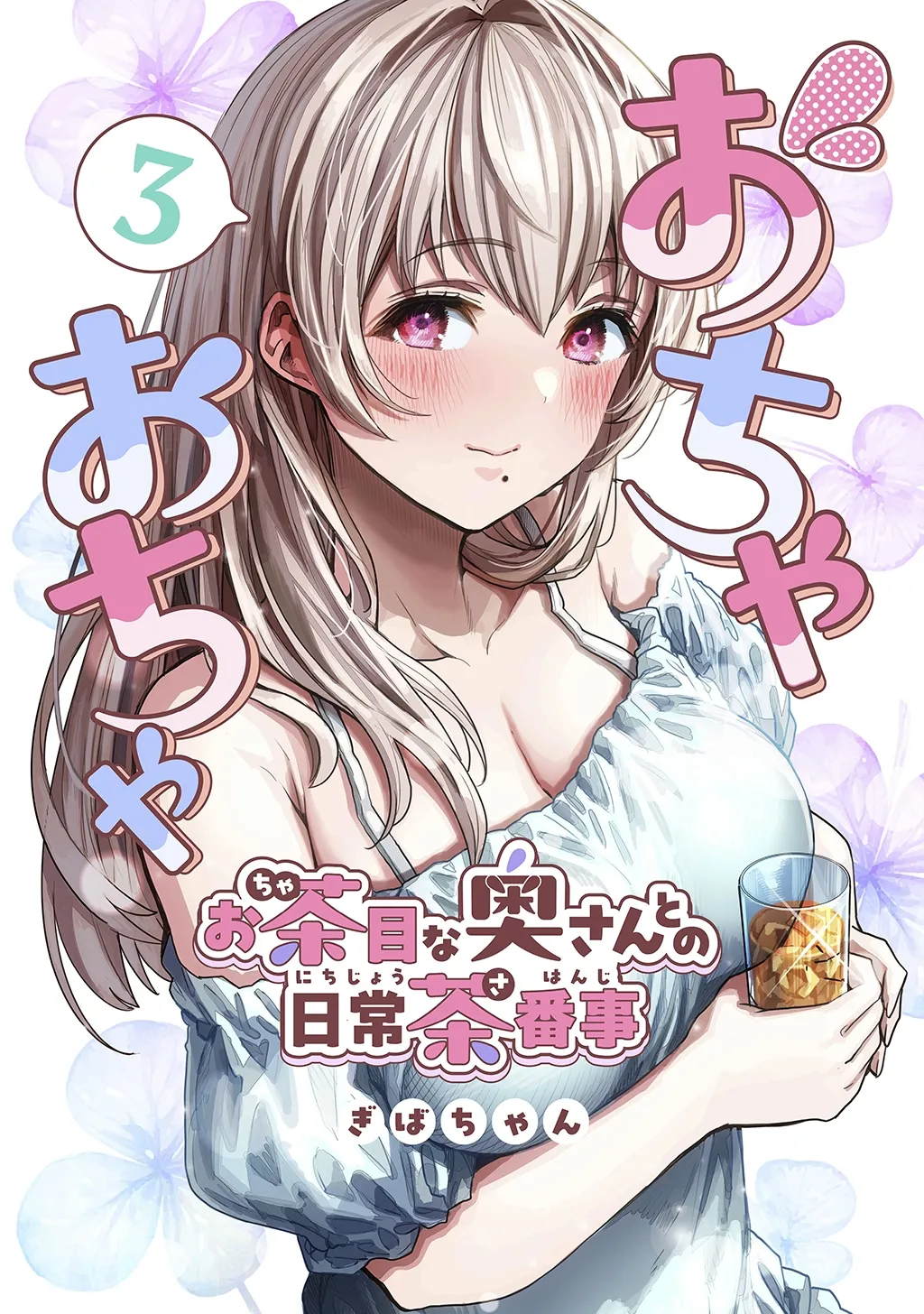 [Gibachan]Fuufu no Yoru ~Ochame na Oku-san to no Ecchi na Seikatsu~[Chinese] [甜族星人赞助汉化] Page 159