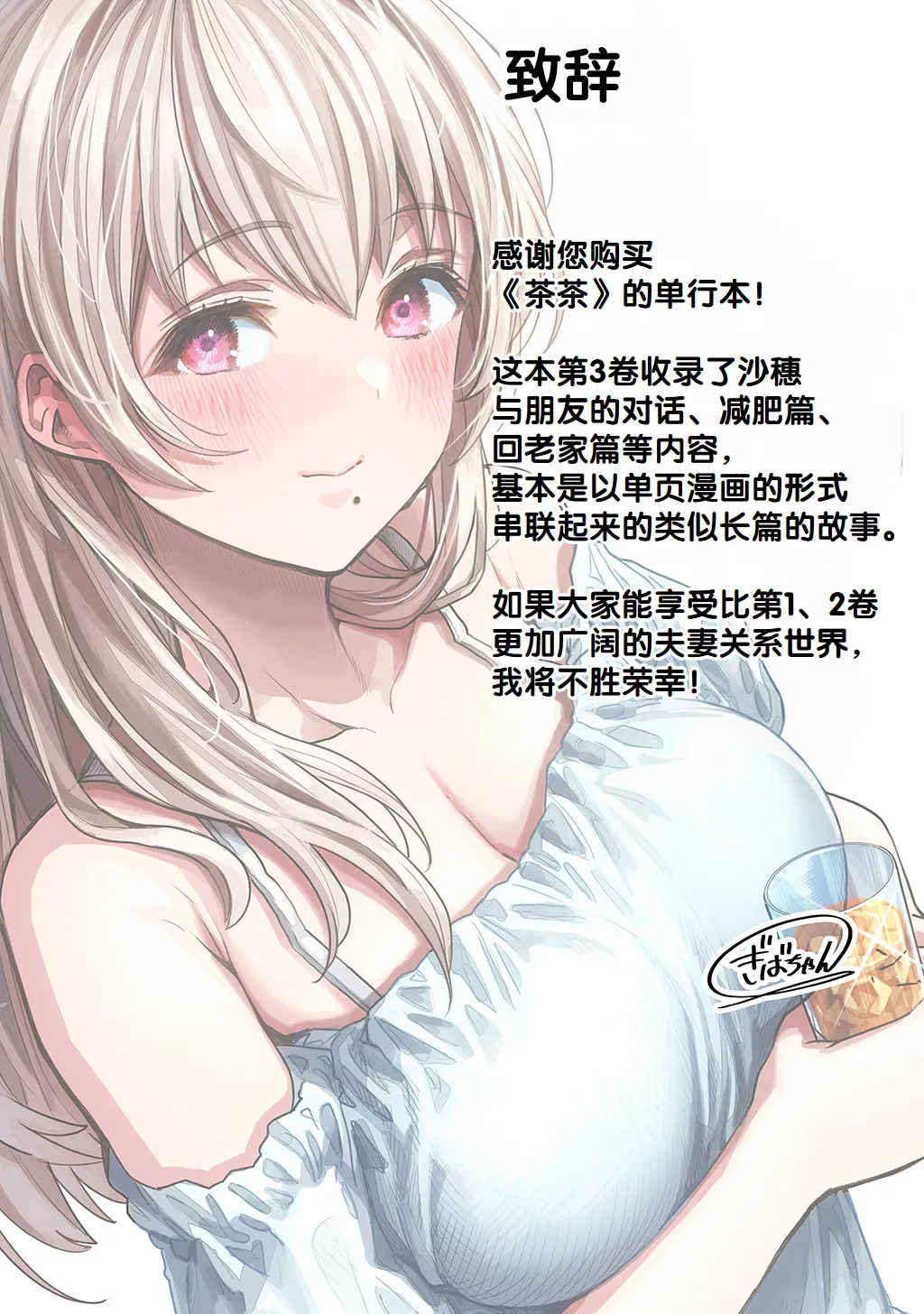 [Gibachan]Fuufu no Yoru ~Ochame na Oku-san to no Ecchi na Seikatsu~[Chinese] [甜族星人赞助汉化] Page 161