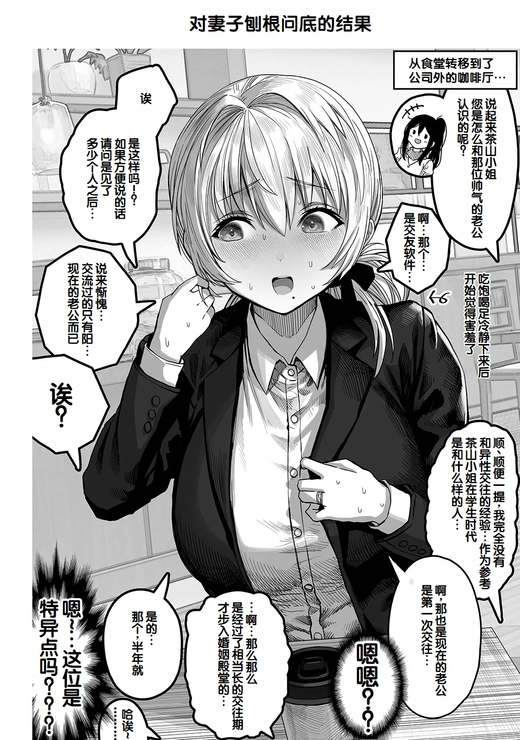[Gibachan]Fuufu no Yoru ~Ochame na Oku-san to no Ecchi na Seikatsu~[Chinese] [甜族星人赞助汉化] Page 172