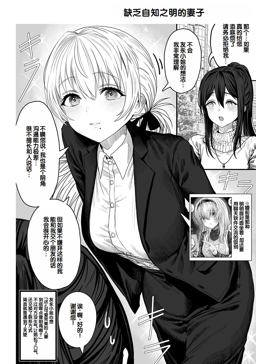[Gibachan]Fuufu no Yoru ~Ochame na Oku-san to no Ecchi na Seikatsu~[Chinese] [甜族星人赞助汉化] Page 176
