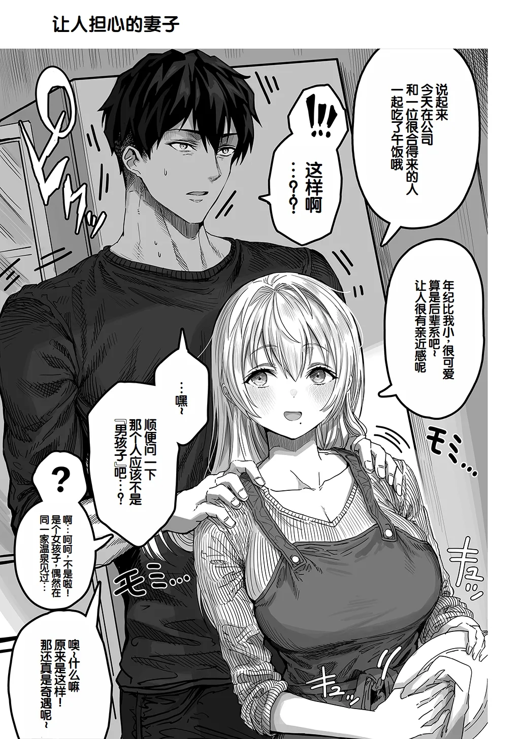 [Gibachan]Fuufu no Yoru ~Ochame na Oku-san to no Ecchi na Seikatsu~[Chinese] [甜族星人赞助汉化] Page 177