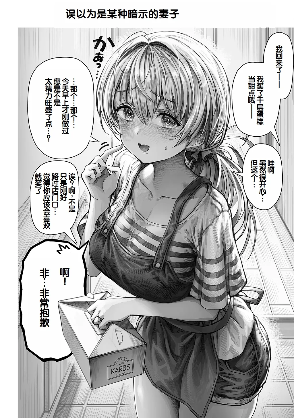 [Gibachan]Fuufu no Yoru ~Ochame na Oku-san to no Ecchi na Seikatsu~[Chinese] [甜族星人赞助汉化] Page 18
