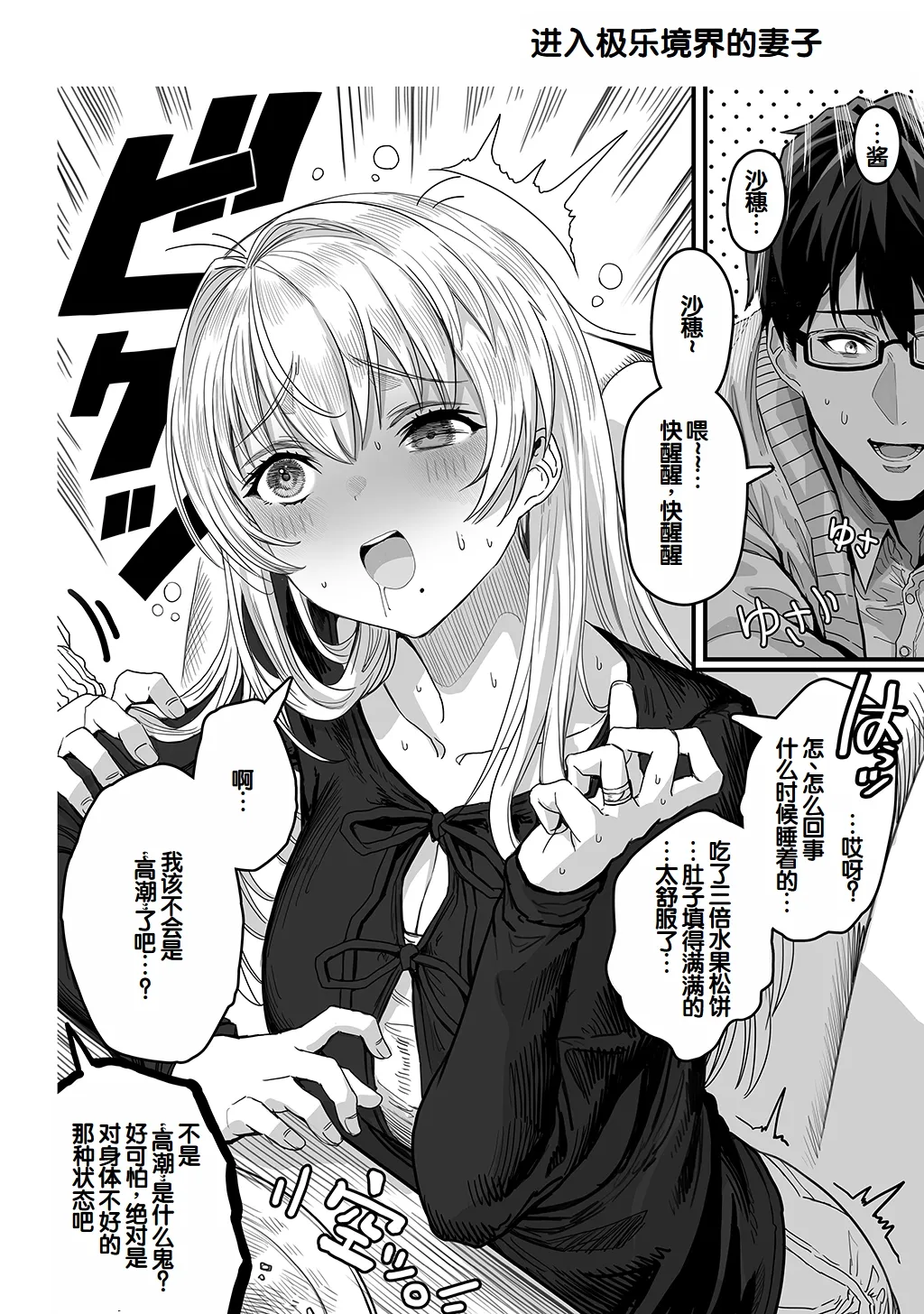 [Gibachan]Fuufu no Yoru ~Ochame na Oku-san to no Ecchi na Seikatsu~[Chinese] [甜族星人赞助汉化] Page 184