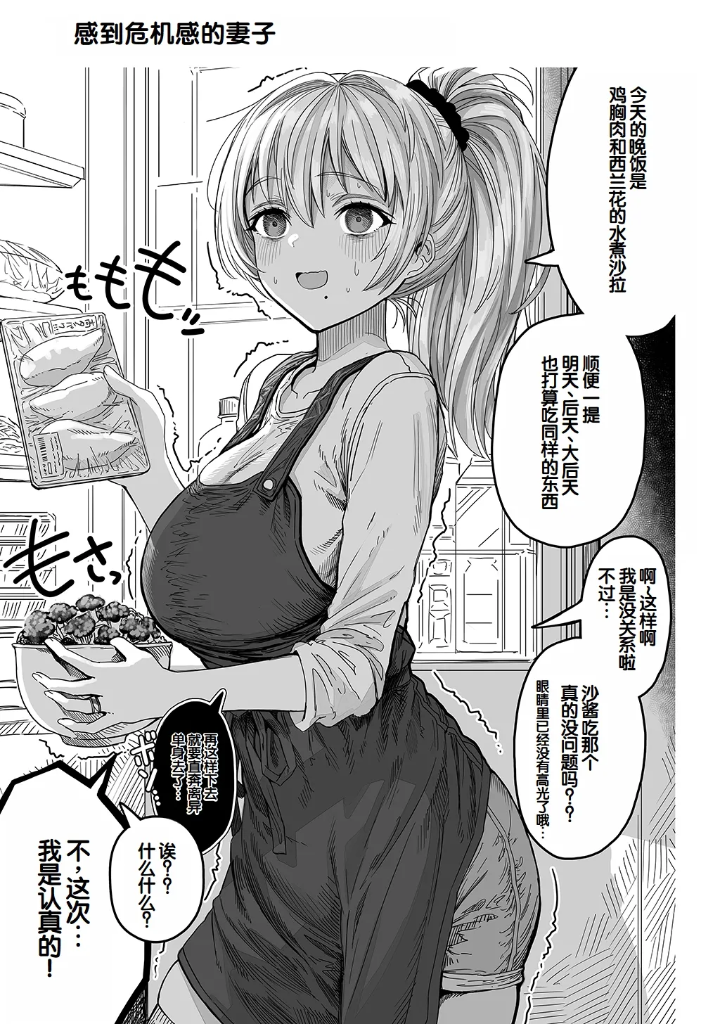 [Gibachan]Fuufu no Yoru ~Ochame na Oku-san to no Ecchi na Seikatsu~[Chinese] [甜族星人赞助汉化] Page 185