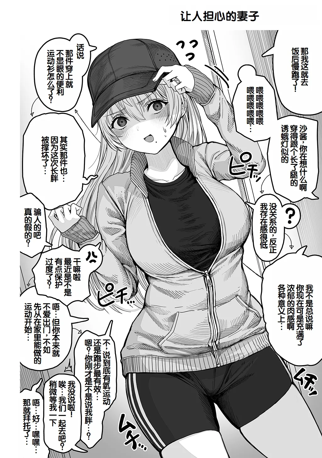 [Gibachan]Fuufu no Yoru ~Ochame na Oku-san to no Ecchi na Seikatsu~[Chinese] [甜族星人赞助汉化] Page 186