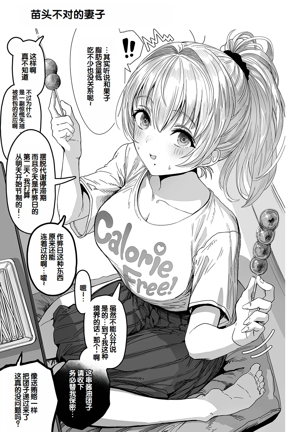 [Gibachan]Fuufu no Yoru ~Ochame na Oku-san to no Ecchi na Seikatsu~[Chinese] [甜族星人赞助汉化] Page 195