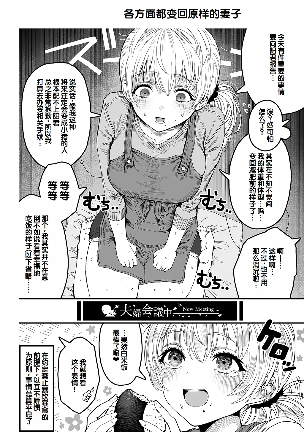 [Gibachan]Fuufu no Yoru ~Ochame na Oku-san to no Ecchi na Seikatsu~[Chinese] [甜族星人赞助汉化] Page 198