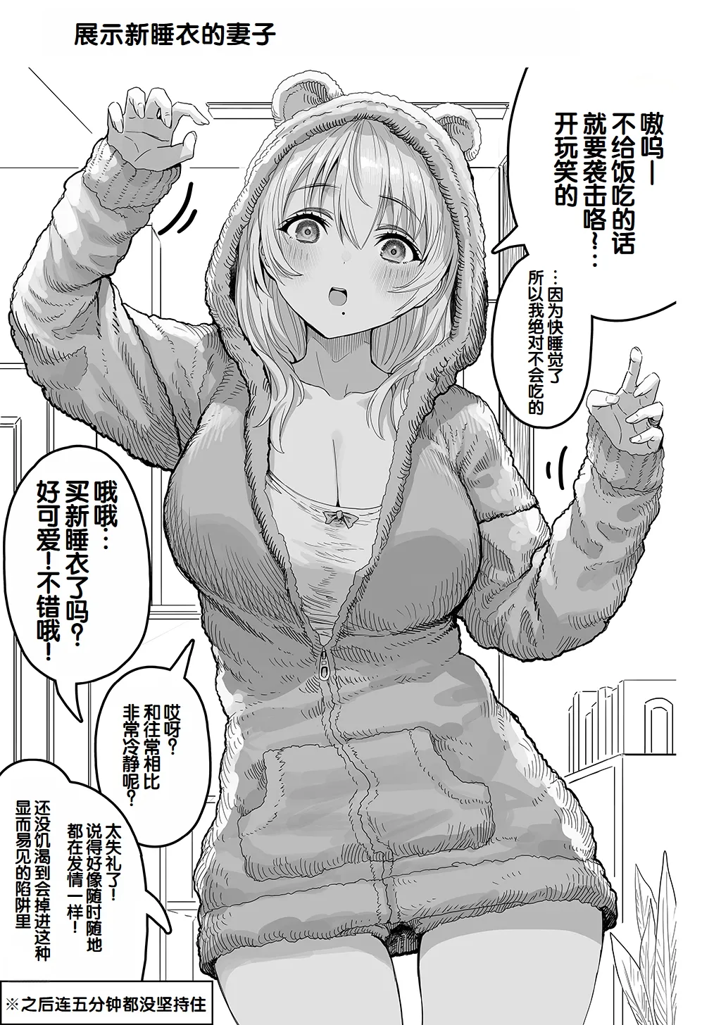 [Gibachan]Fuufu no Yoru ~Ochame na Oku-san to no Ecchi na Seikatsu~[Chinese] [甜族星人赞助汉化] Page 199