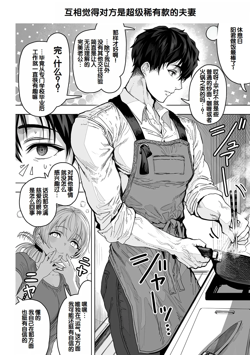 [Gibachan]Fuufu no Yoru ~Ochame na Oku-san to no Ecchi na Seikatsu~[Chinese] [甜族星人赞助汉化] Page 200