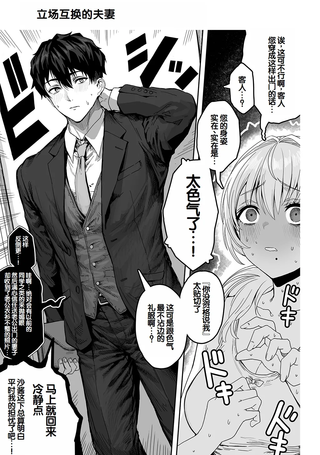 [Gibachan]Fuufu no Yoru ~Ochame na Oku-san to no Ecchi na Seikatsu~[Chinese] [甜族星人赞助汉化] Page 201