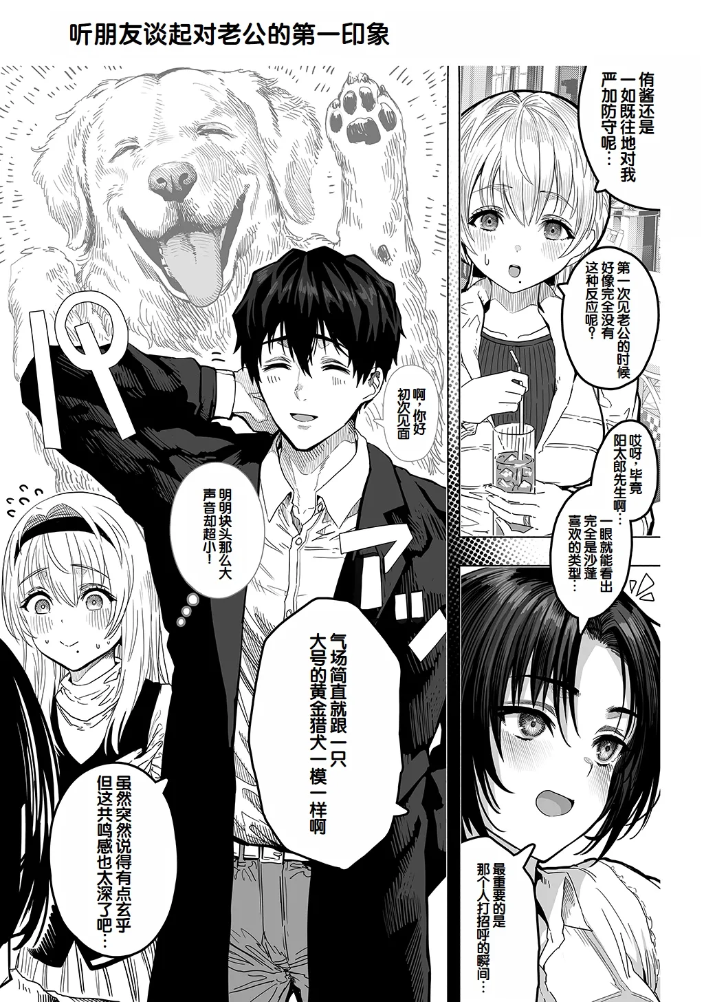 [Gibachan]Fuufu no Yoru ~Ochame na Oku-san to no Ecchi na Seikatsu~[Chinese] [甜族星人赞助汉化] Page 205