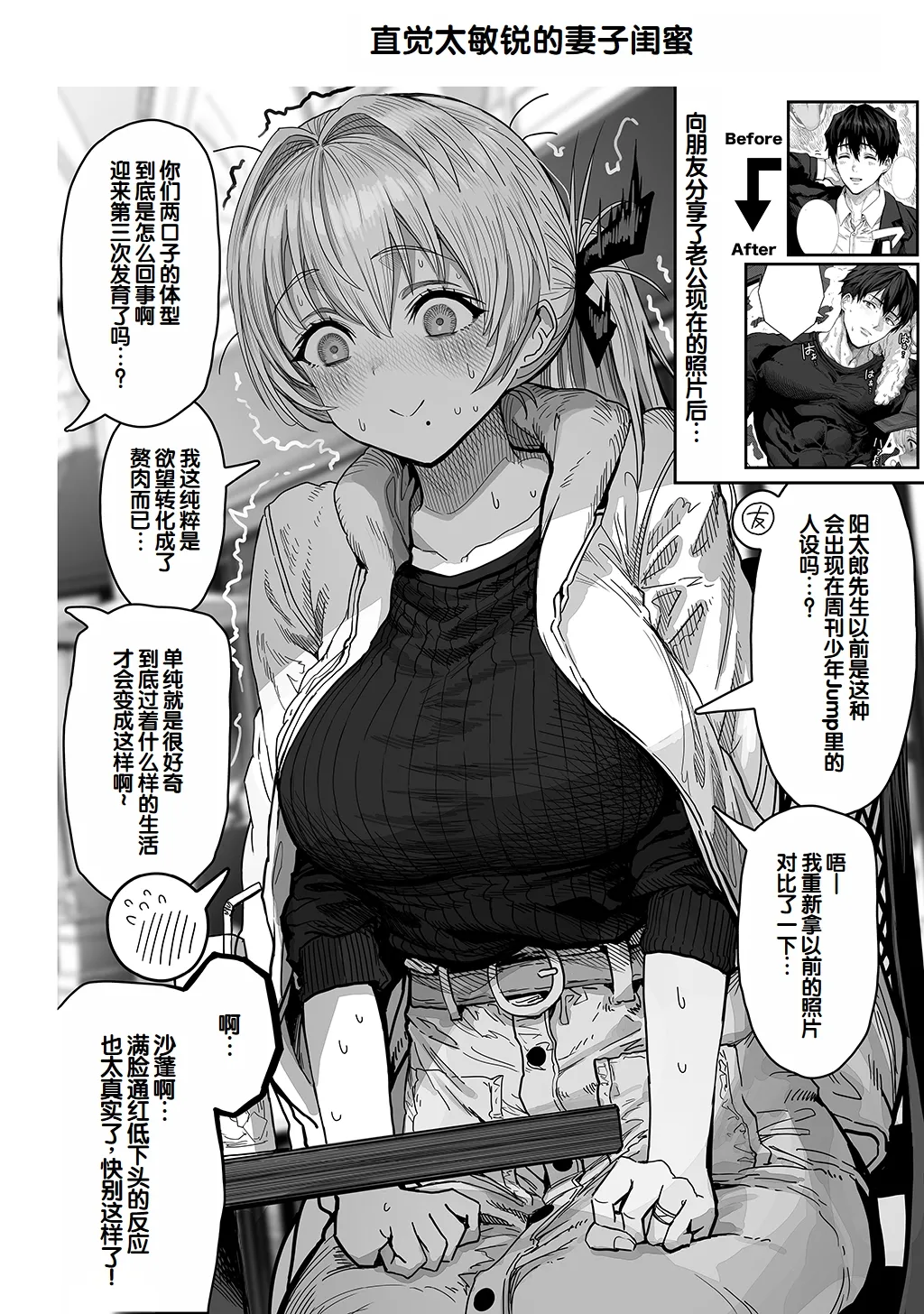 [Gibachan]Fuufu no Yoru ~Ochame na Oku-san to no Ecchi na Seikatsu~[Chinese] [甜族星人赞助汉化] Page 206