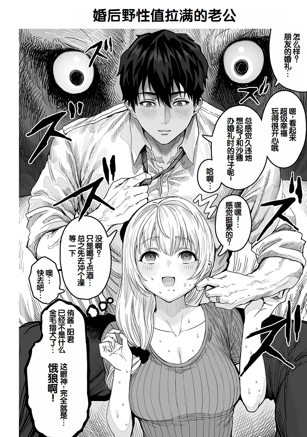 [Gibachan]Fuufu no Yoru ~Ochame na Oku-san to no Ecchi na Seikatsu~[Chinese] [甜族星人赞助汉化] Page 208