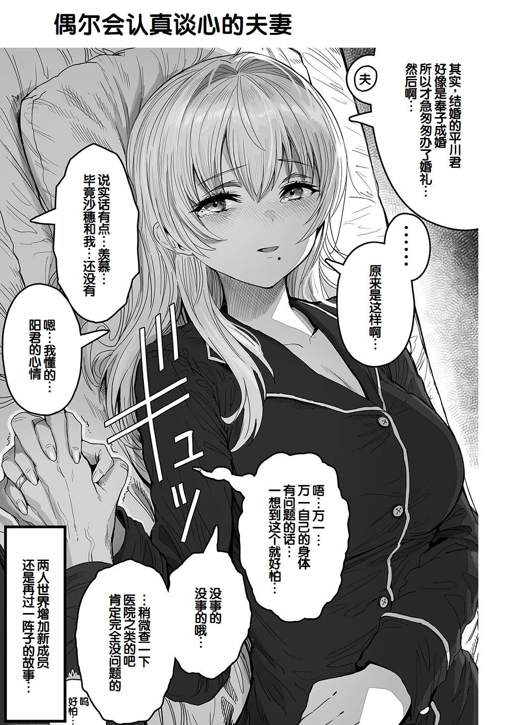[Gibachan]Fuufu no Yoru ~Ochame na Oku-san to no Ecchi na Seikatsu~[Chinese] [甜族星人赞助汉化] Page 209