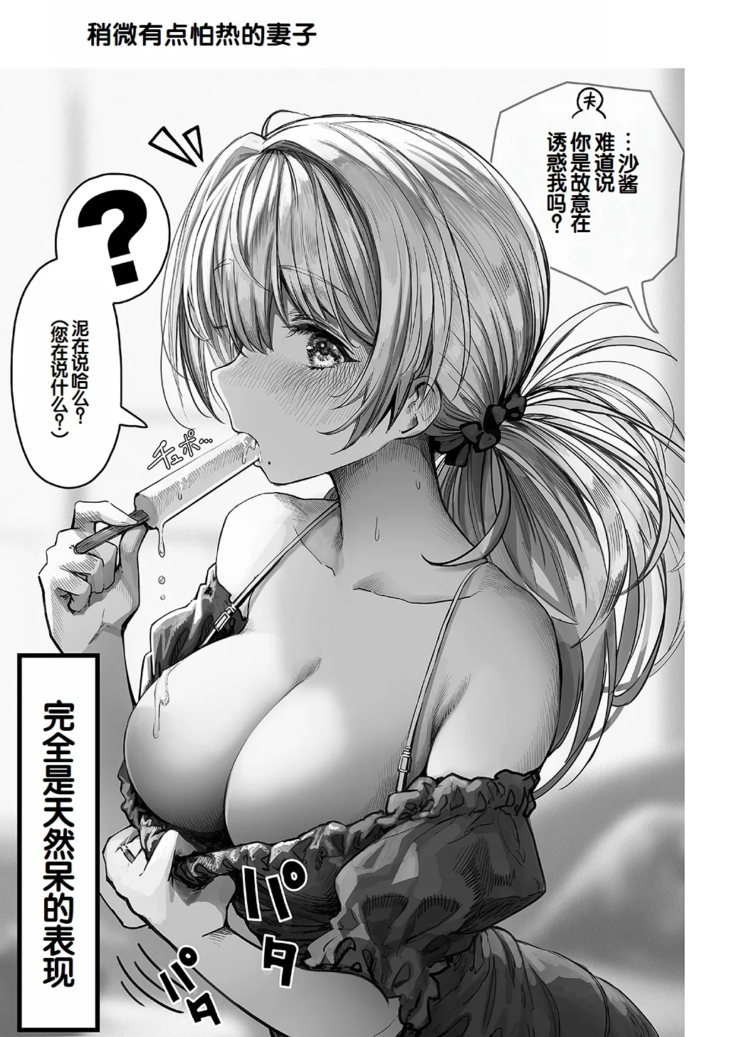 [Gibachan]Fuufu no Yoru ~Ochame na Oku-san to no Ecchi na Seikatsu~[Chinese] [甜族星人赞助汉化] Page 21