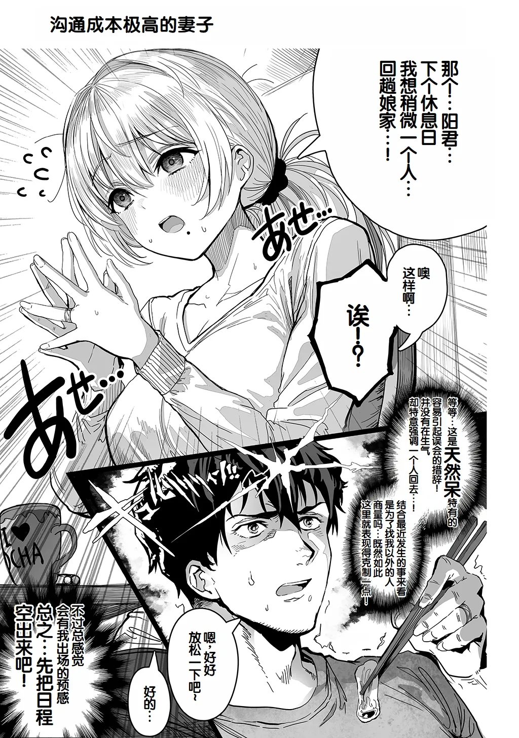 [Gibachan]Fuufu no Yoru ~Ochame na Oku-san to no Ecchi na Seikatsu~[Chinese] [甜族星人赞助汉化] Page 211