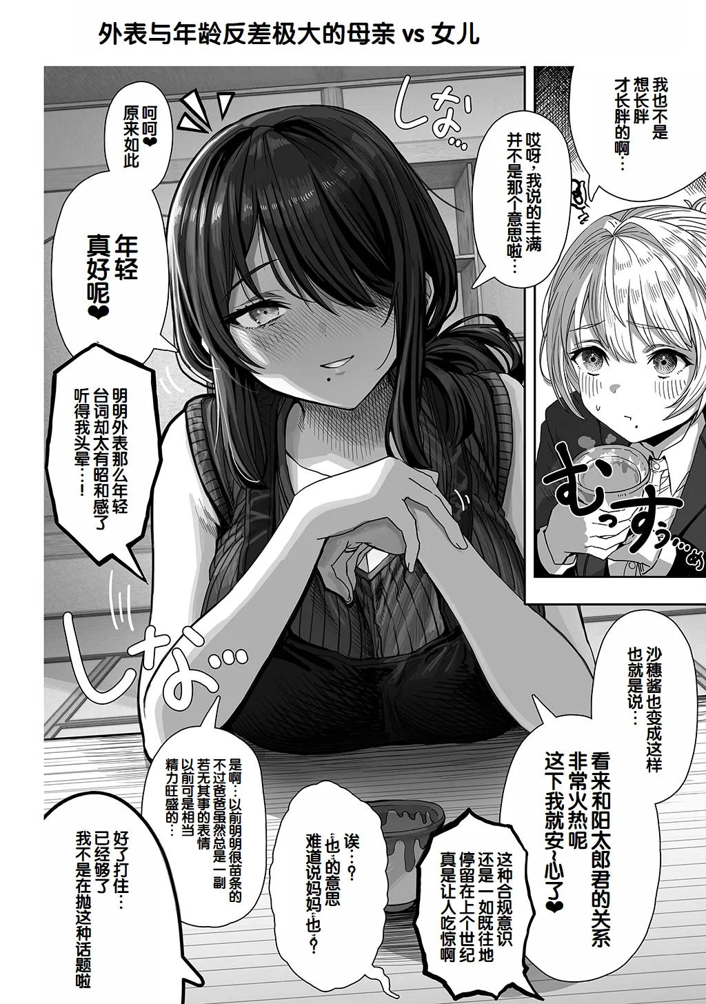 [Gibachan]Fuufu no Yoru ~Ochame na Oku-san to no Ecchi na Seikatsu~[Chinese] [甜族星人赞助汉化] Page 216