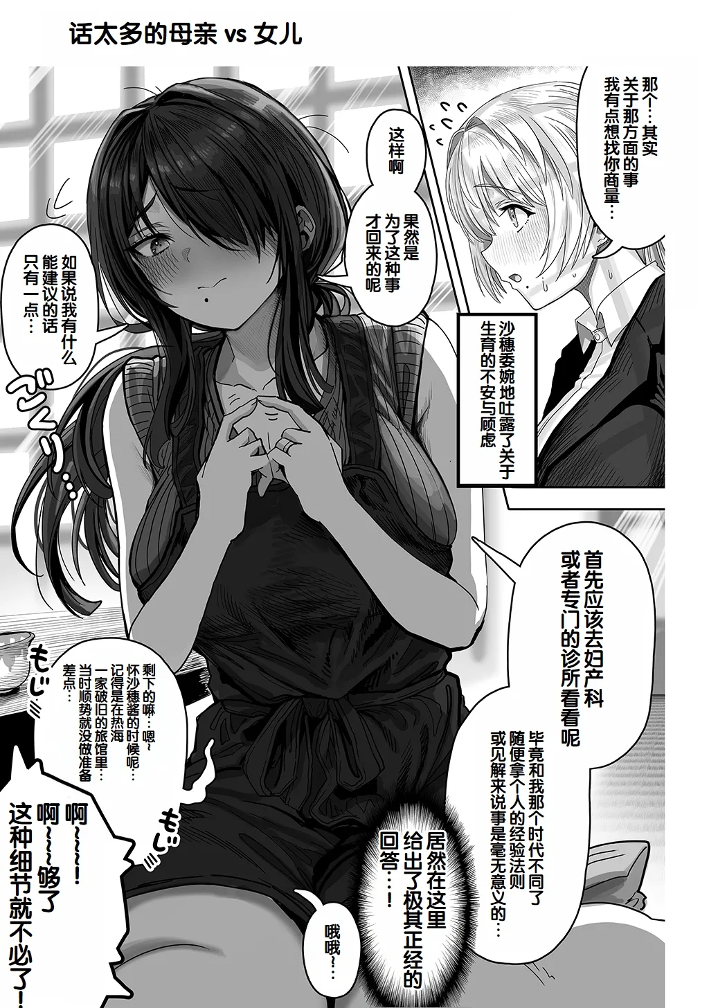 [Gibachan]Fuufu no Yoru ~Ochame na Oku-san to no Ecchi na Seikatsu~[Chinese] [甜族星人赞助汉化] Page 217
