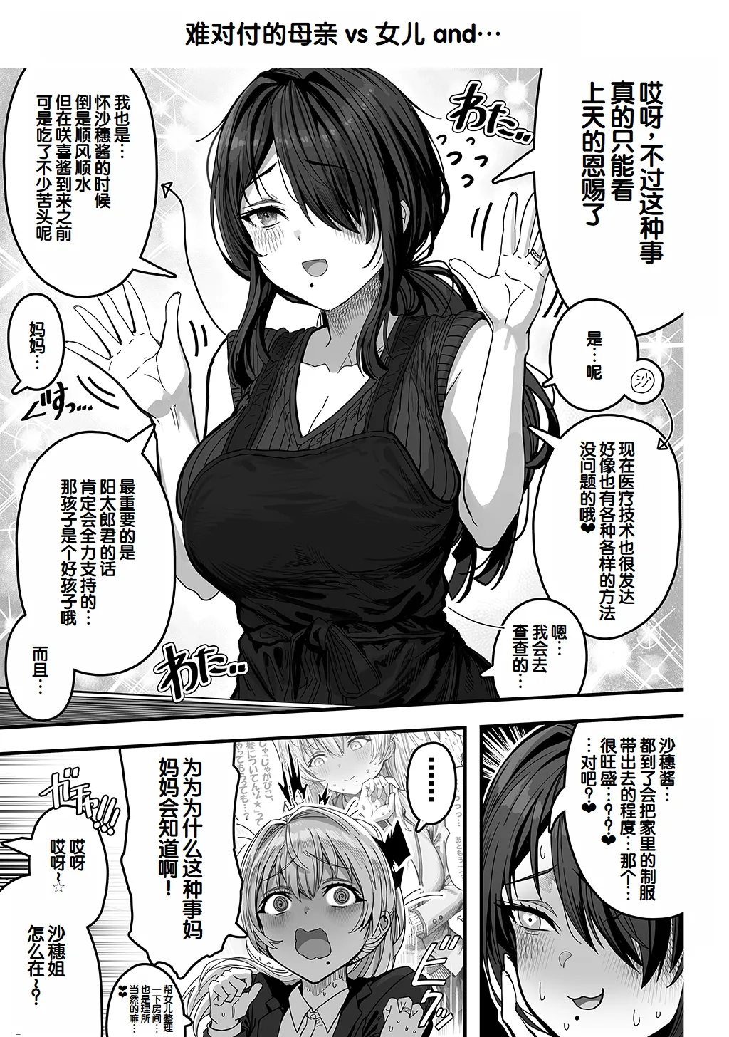 [Gibachan]Fuufu no Yoru ~Ochame na Oku-san to no Ecchi na Seikatsu~[Chinese] [甜族星人赞助汉化] Page 219