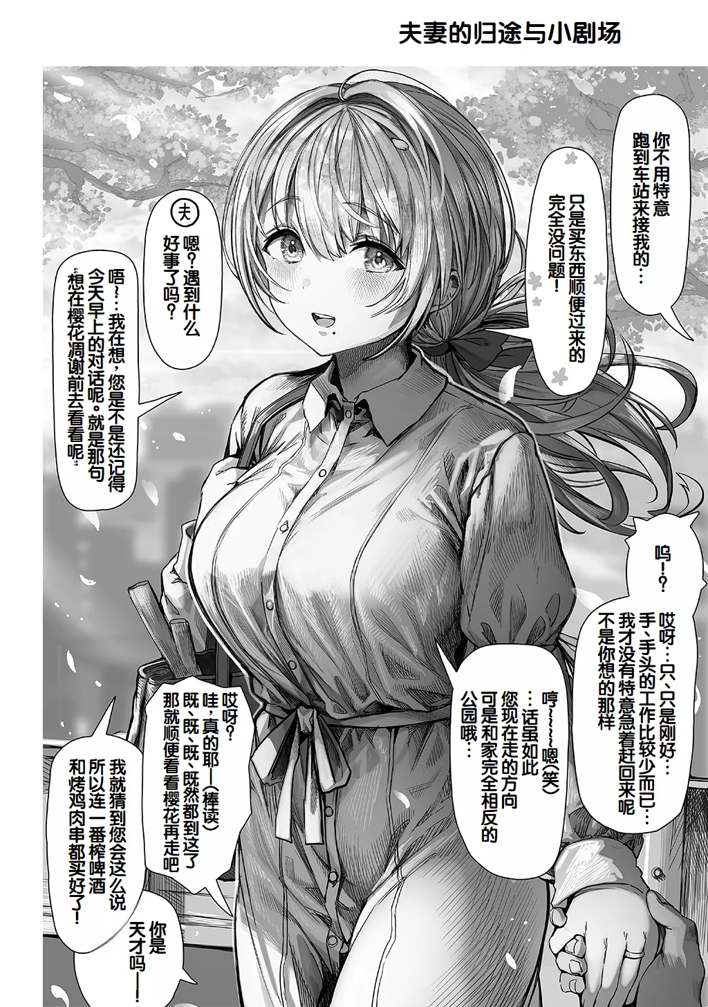 [Gibachan]Fuufu no Yoru ~Ochame na Oku-san to no Ecchi na Seikatsu~[Chinese] [甜族星人赞助汉化] Page 22