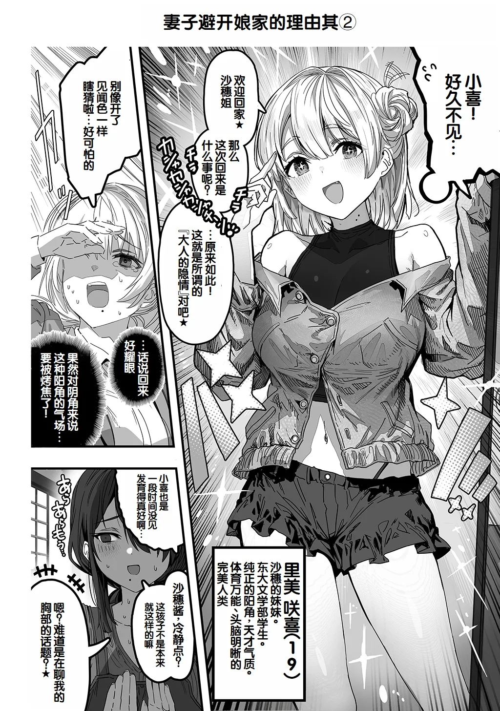 [Gibachan]Fuufu no Yoru ~Ochame na Oku-san to no Ecchi na Seikatsu~[Chinese] [甜族星人赞助汉化] Page 220