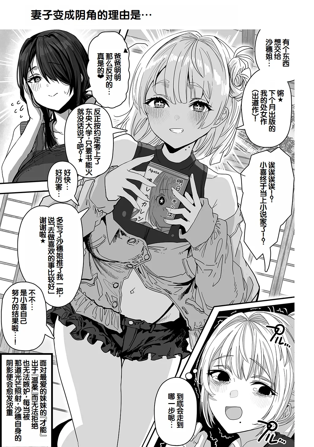 [Gibachan]Fuufu no Yoru ~Ochame na Oku-san to no Ecchi na Seikatsu~[Chinese] [甜族星人赞助汉化] Page 221