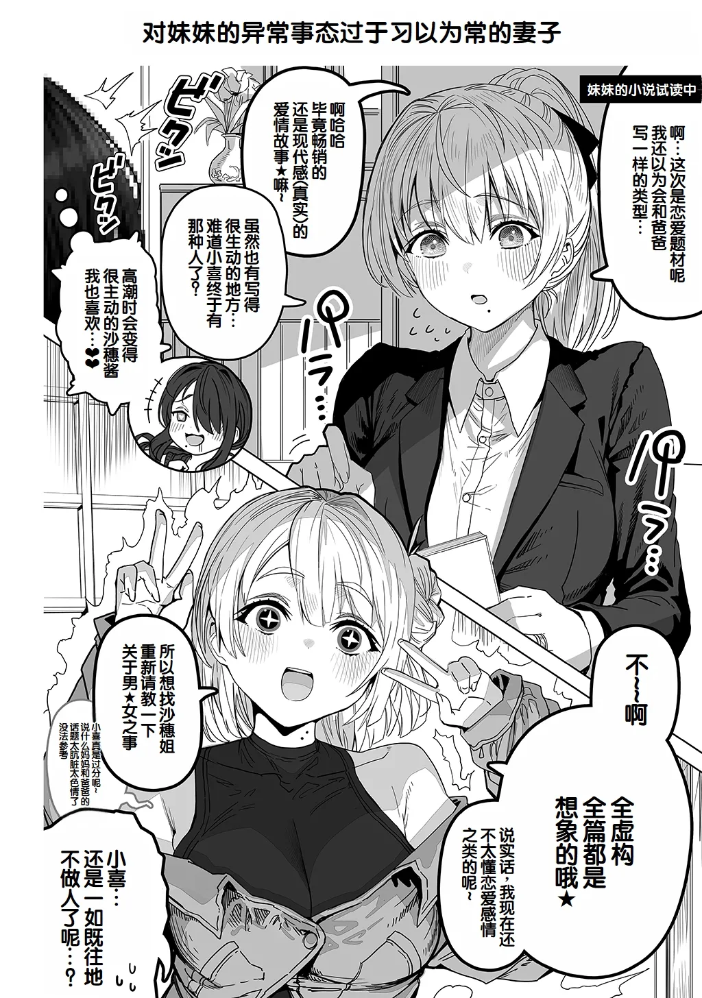 [Gibachan]Fuufu no Yoru ~Ochame na Oku-san to no Ecchi na Seikatsu~[Chinese] [甜族星人赞助汉化] Page 222