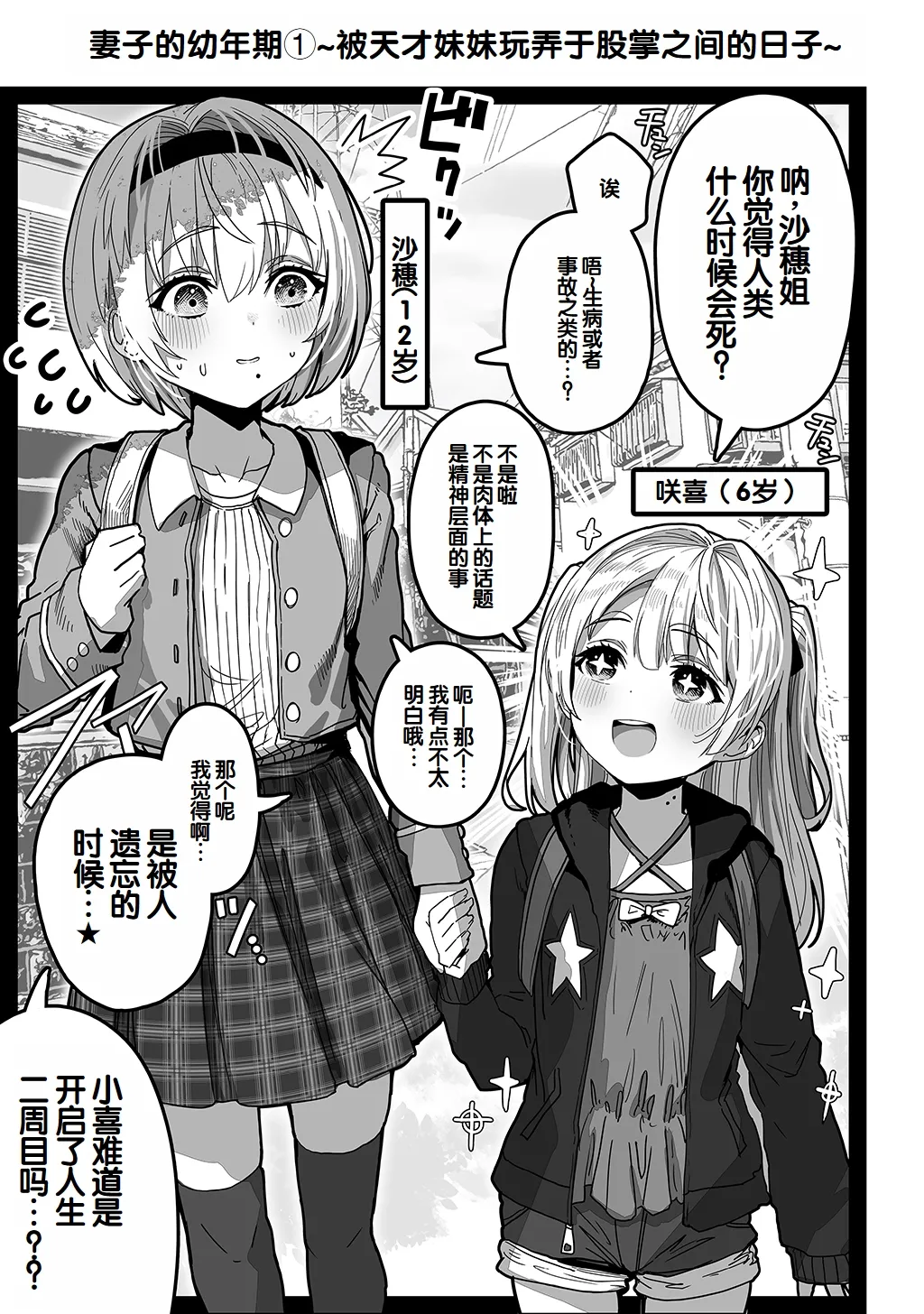 [Gibachan]Fuufu no Yoru ~Ochame na Oku-san to no Ecchi na Seikatsu~[Chinese] [甜族星人赞助汉化] Page 223