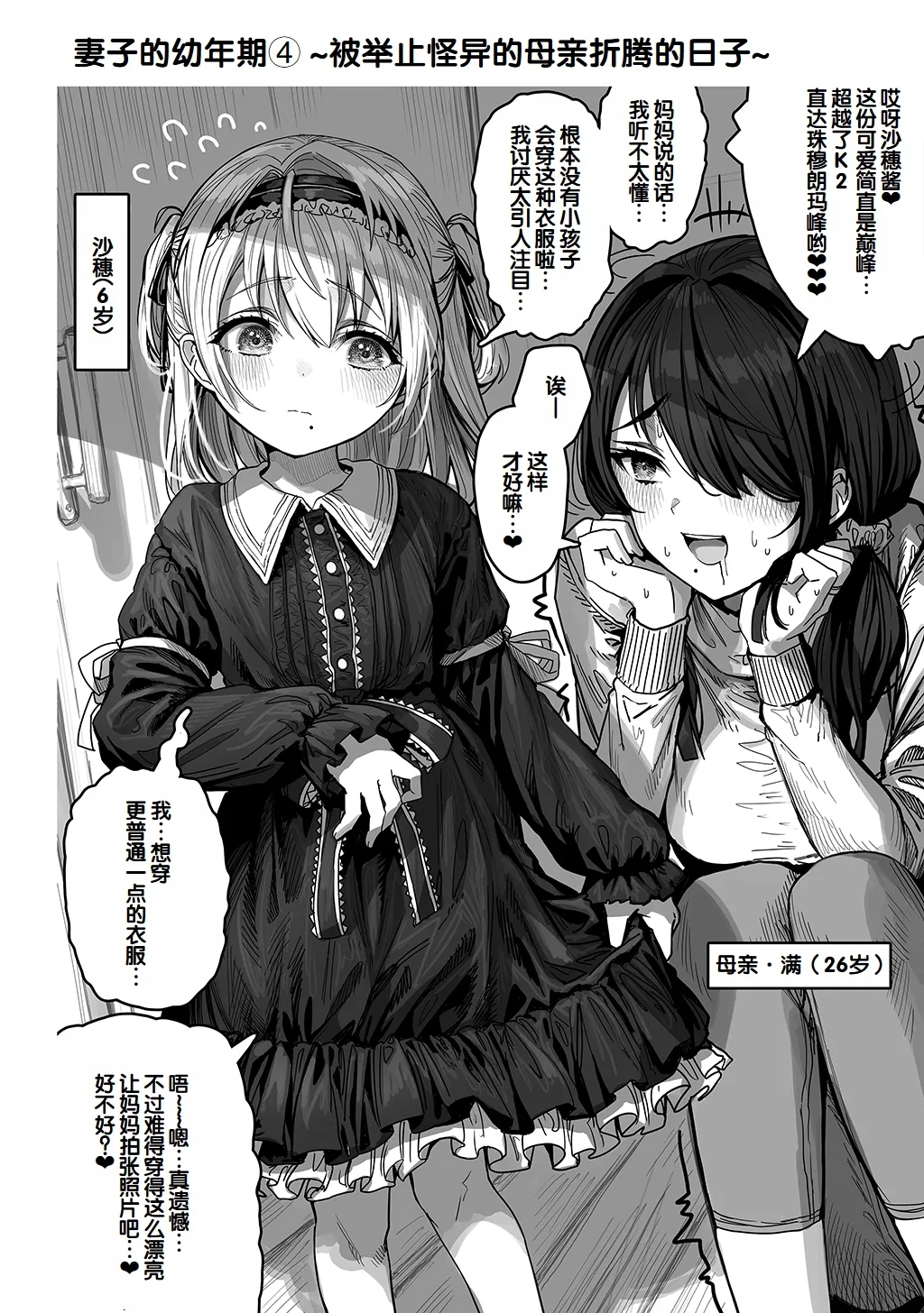 [Gibachan]Fuufu no Yoru ~Ochame na Oku-san to no Ecchi na Seikatsu~[Chinese] [甜族星人赞助汉化] Page 226