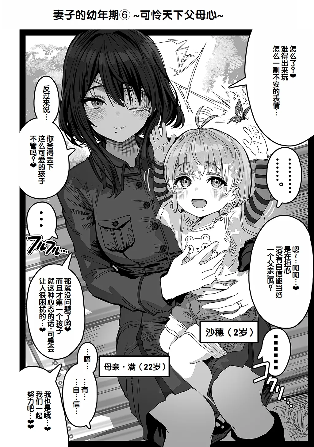 [Gibachan]Fuufu no Yoru ~Ochame na Oku-san to no Ecchi na Seikatsu~[Chinese] [甜族星人赞助汉化] Page 228
