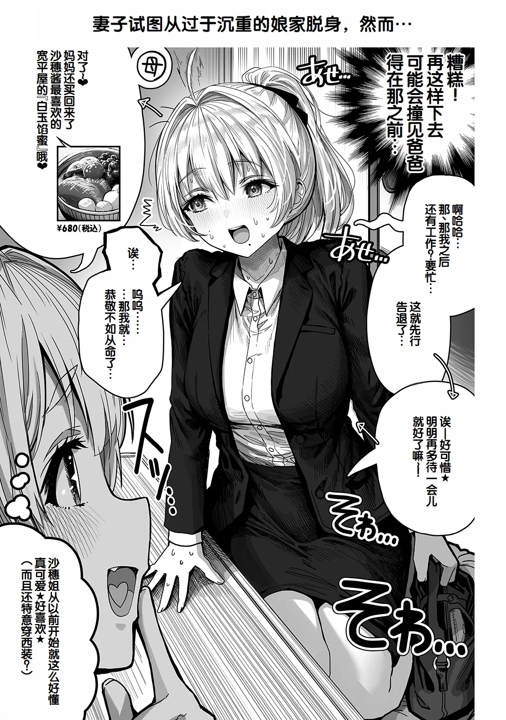 [Gibachan]Fuufu no Yoru ~Ochame na Oku-san to no Ecchi na Seikatsu~[Chinese] [甜族星人赞助汉化] Page 229