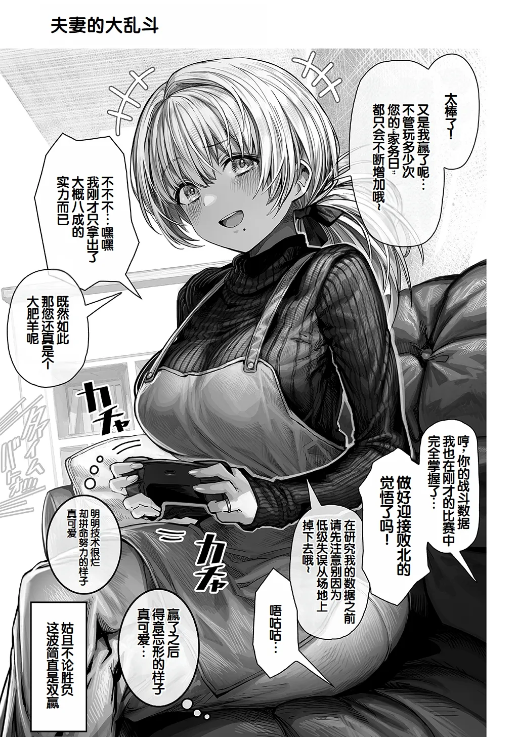 [Gibachan]Fuufu no Yoru ~Ochame na Oku-san to no Ecchi na Seikatsu~[Chinese] [甜族星人赞助汉化] Page 23