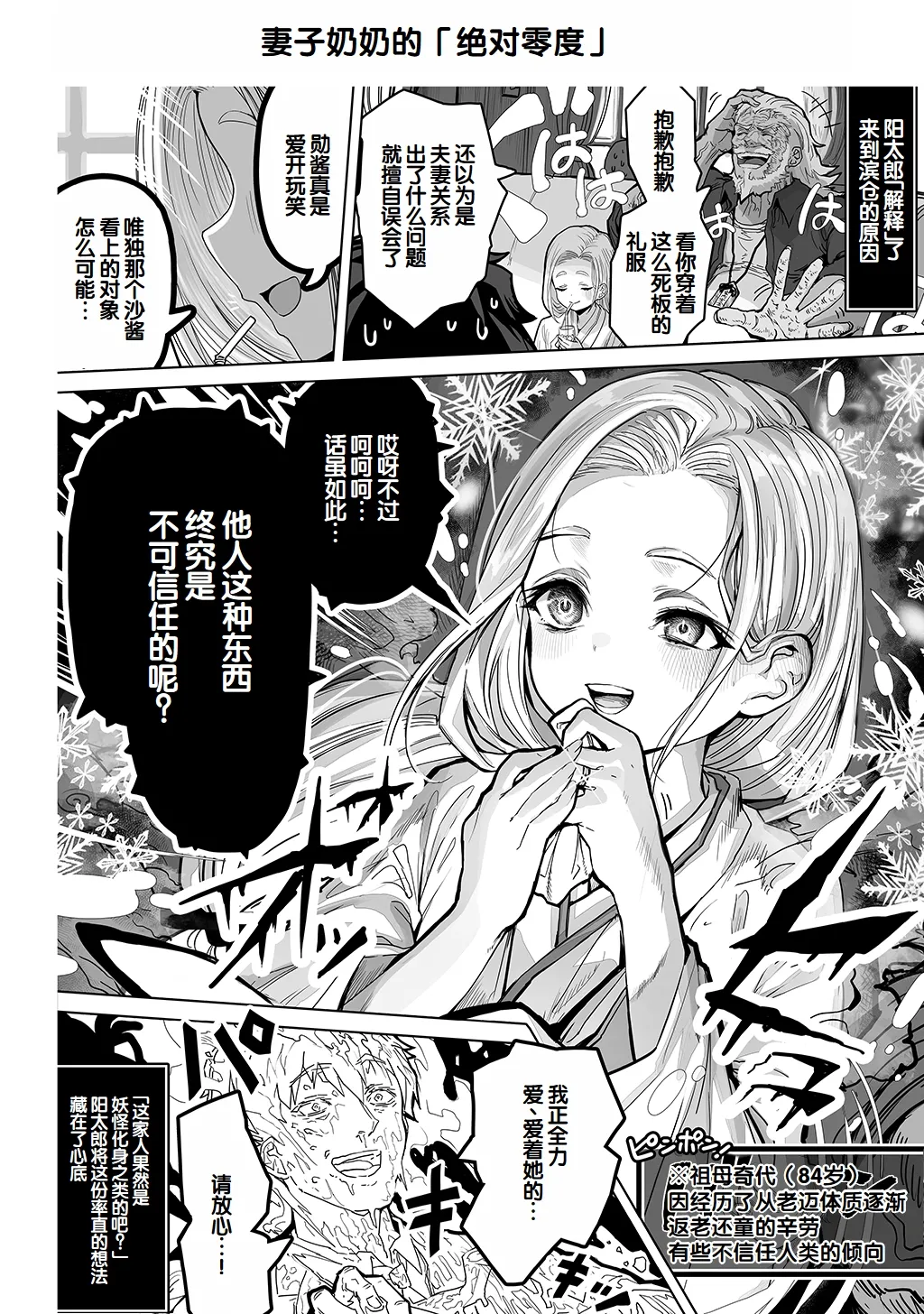 [Gibachan]Fuufu no Yoru ~Ochame na Oku-san to no Ecchi na Seikatsu~[Chinese] [甜族星人赞助汉化] Page 232