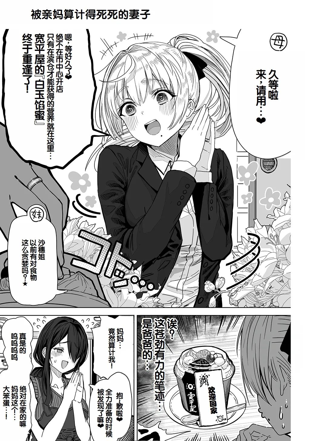 [Gibachan]Fuufu no Yoru ~Ochame na Oku-san to no Ecchi na Seikatsu~[Chinese] [甜族星人赞助汉化] Page 235
