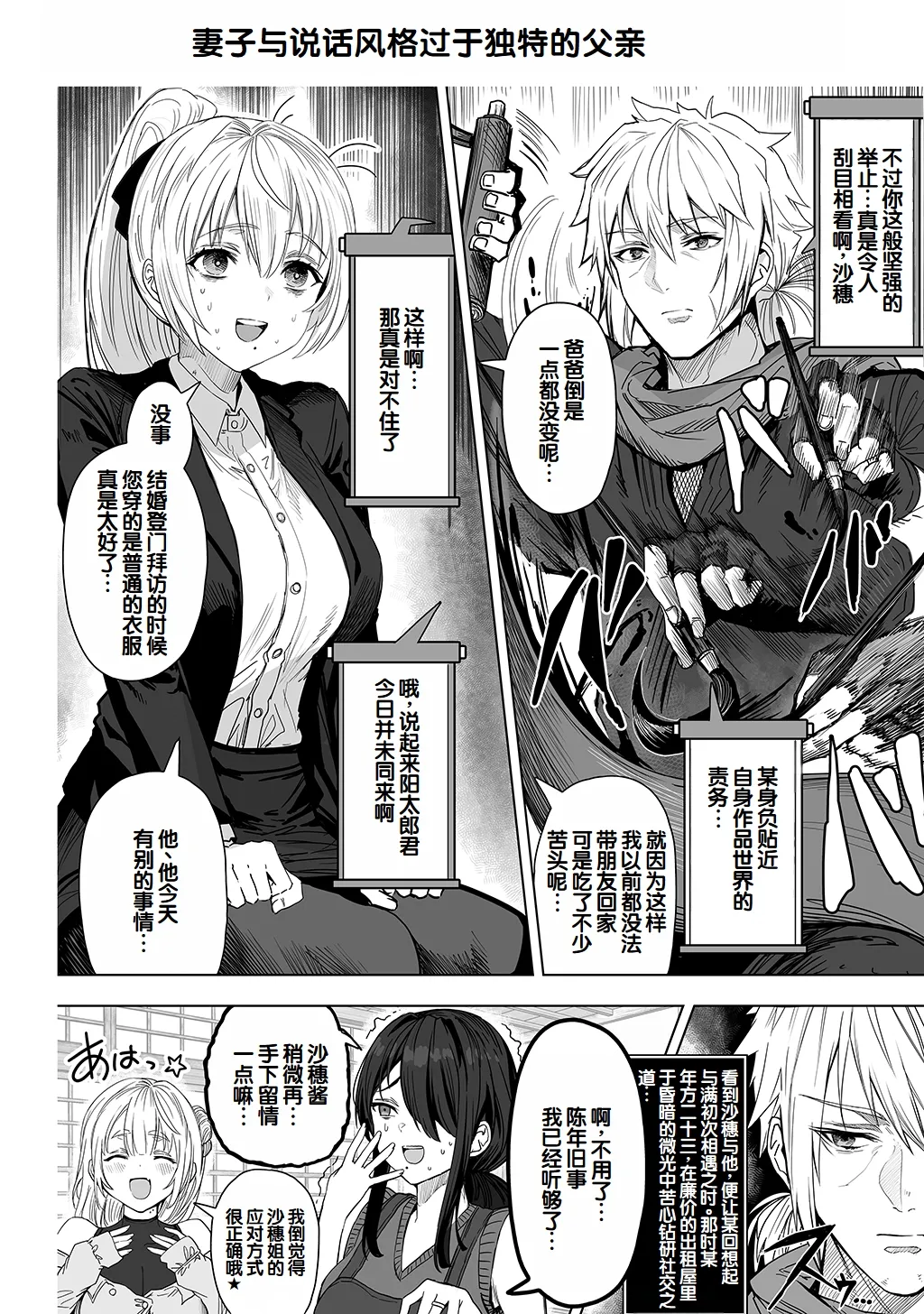 [Gibachan]Fuufu no Yoru ~Ochame na Oku-san to no Ecchi na Seikatsu~[Chinese] [甜族星人赞助汉化] Page 238