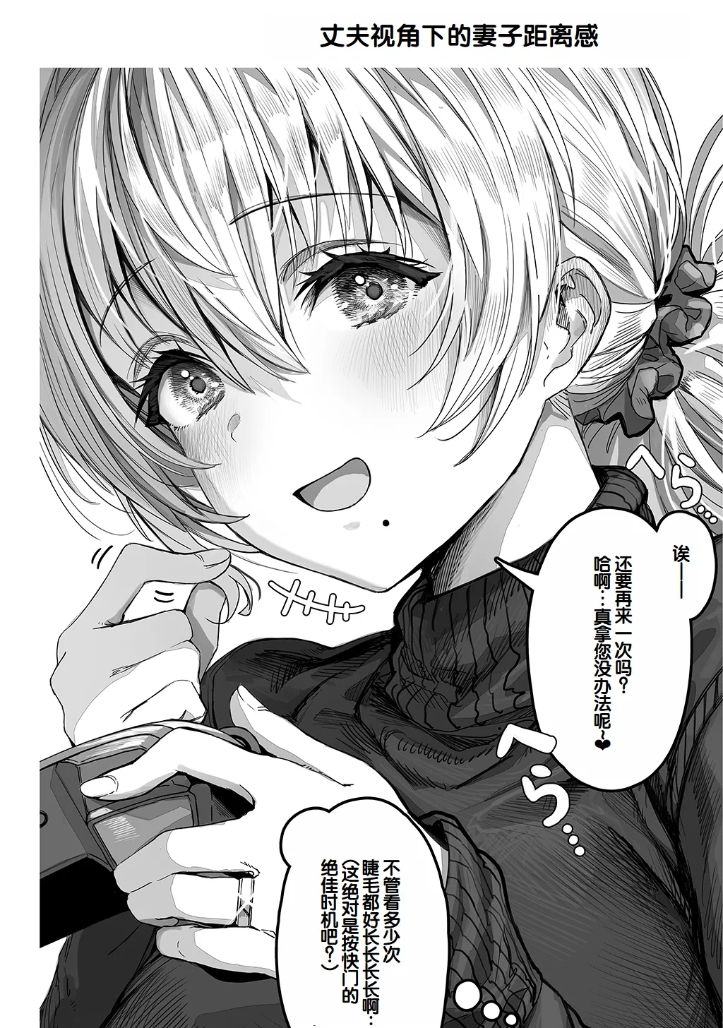 [Gibachan]Fuufu no Yoru ~Ochame na Oku-san to no Ecchi na Seikatsu~[Chinese] [甜族星人赞助汉化] Page 24