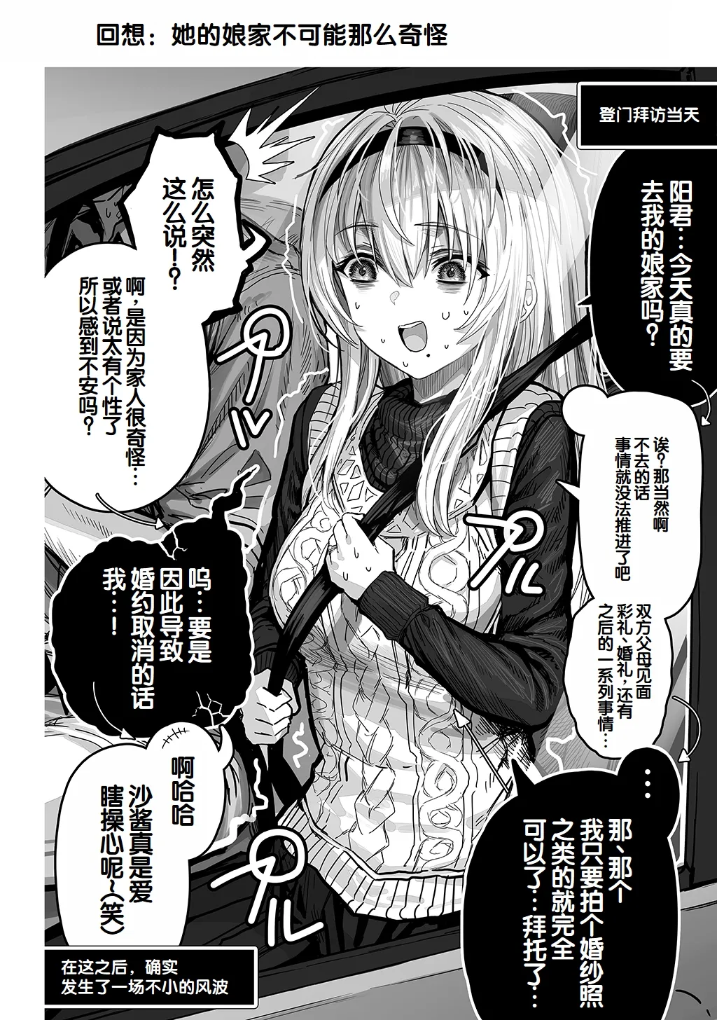 [Gibachan]Fuufu no Yoru ~Ochame na Oku-san to no Ecchi na Seikatsu~[Chinese] [甜族星人赞助汉化] Page 240