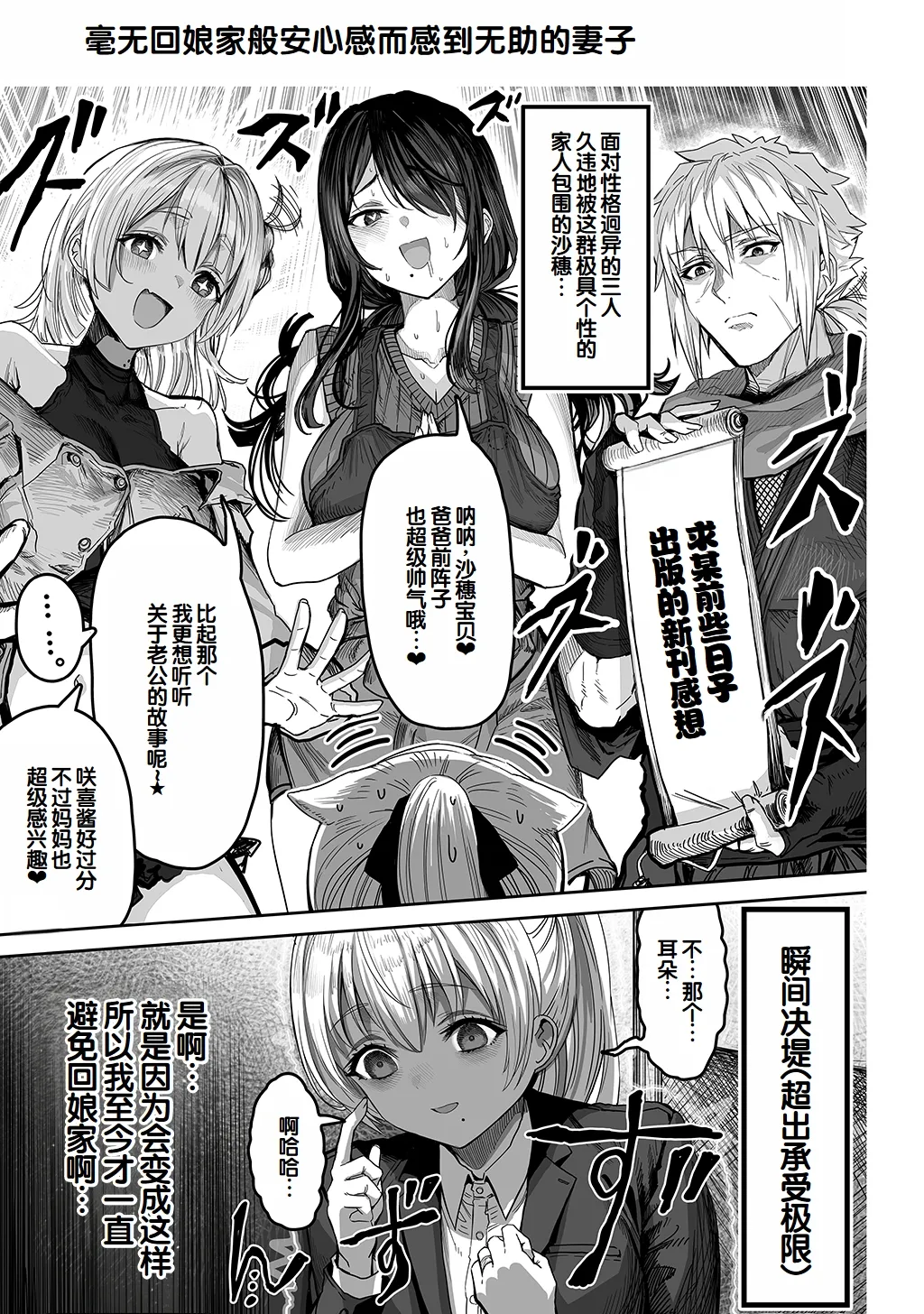 [Gibachan]Fuufu no Yoru ~Ochame na Oku-san to no Ecchi na Seikatsu~[Chinese] [甜族星人赞助汉化] Page 241