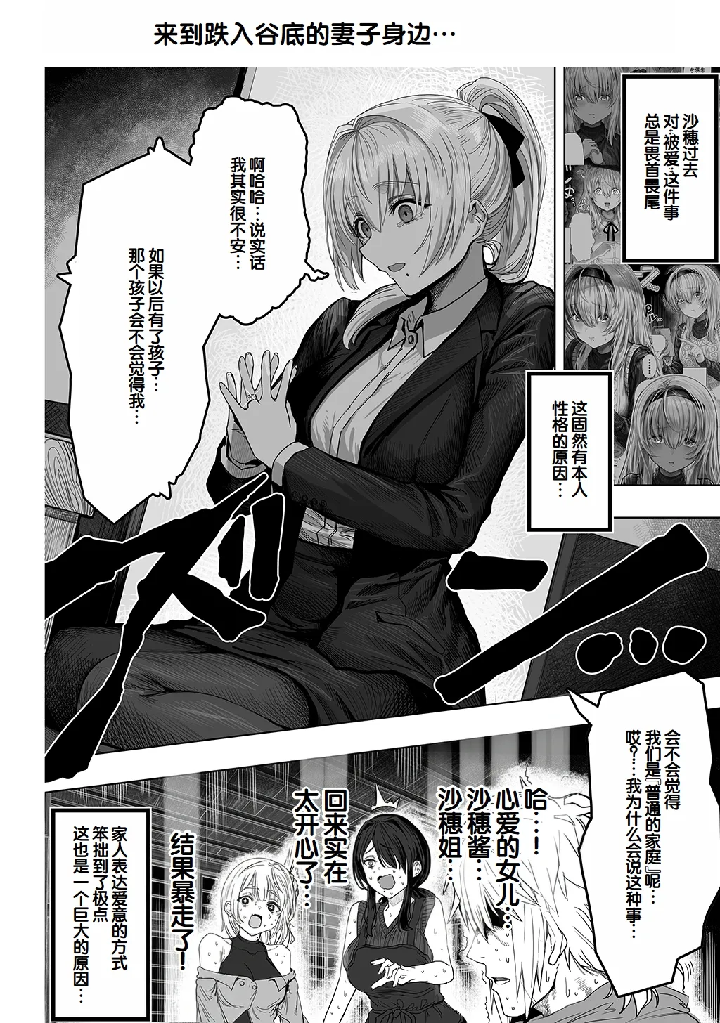 [Gibachan]Fuufu no Yoru ~Ochame na Oku-san to no Ecchi na Seikatsu~[Chinese] [甜族星人赞助汉化] Page 242